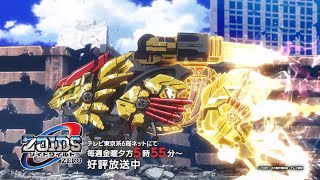 毎週金曜日17：55～絶賛放送中！！ アニメ「ゾイドワイルド ZERO」新しい番組予告映像完成！