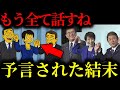 【緊急警告】『どんでん返しがあるよ…』高市早苗氏が首相になる未来は予言で既に決まっていた？【香心華心明】【保江邦夫】【関暁夫】【都市伝説】【ミステリー】【予言】【最新】