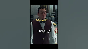 كريم يلعب Core 