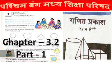 WBBSE Class 10 Math Chapter 3.2 in Hindi// Part - 1 // Madhyamik Math // Circle // N V Education