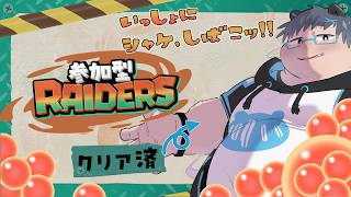 【参加型】マルチやってみたいねん【スプラトゥーンレイダース】