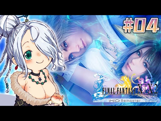 #04【FF10】脳筋女騎士の人生初ファイナルファンタジー⚔【白銀ノエル/ホロライブ】※ネタバレありのサムネイル