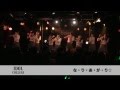 アイドルカレッジ「な・り・あ・が・り☆」ライブ映像