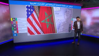 قنصلية أميركية في الصحراء الغربية وردود فعل في المغرب على الإعلان