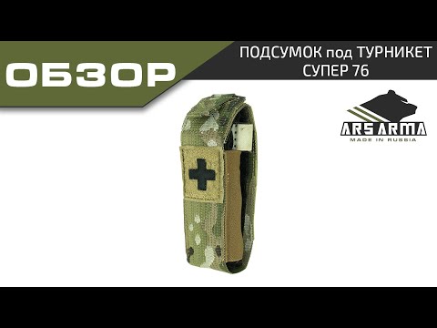 Видео: Ars Arma Супер 76 обзор