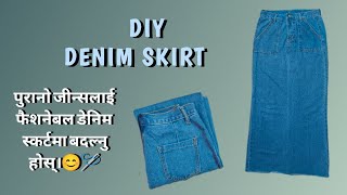 DIY Denim Skirt | पुरानो जीन्सलाई फैशनेबल डेनिम स्कर्टमा  बदल्नु होस्।😄🪡