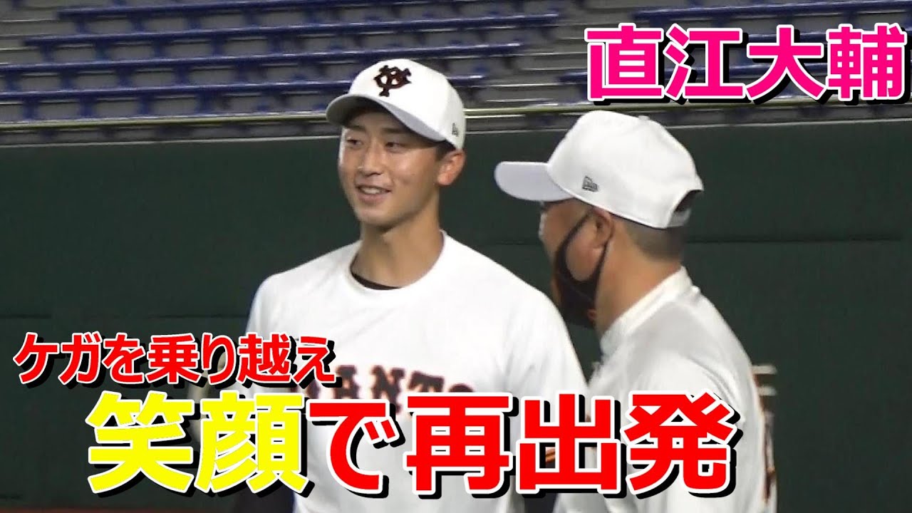 直江大輔 笑顔で再出発！ - YouTube