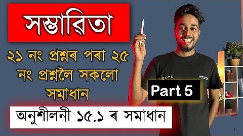 Chapter 15 | Probability | Exercise 15.1 Solution | Class 10 Mathematics | Part 5 | MAS TR