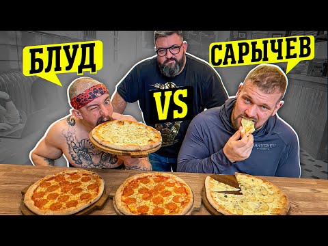 ЗАРУБА/Блуд VS Сарычев/Кто больше съест? Кто больше потратит калорий?