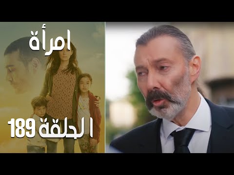 مسلسل امرأة الموسم 2 الحلقة 92