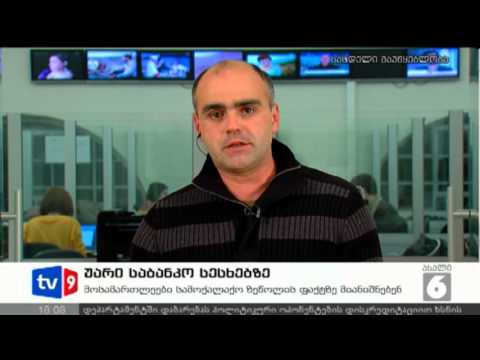 ახალი 6 | უარი საბანკო სესხებზე | 11.12.12