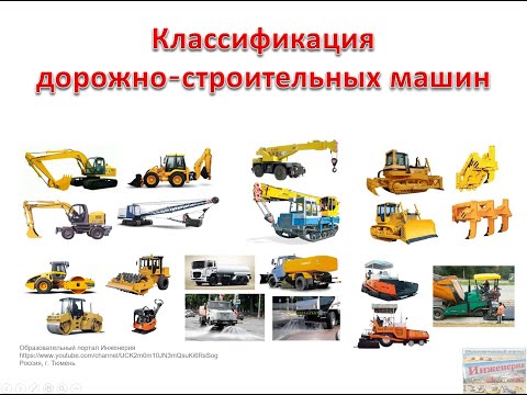 Классификация дорожно-строительных машин