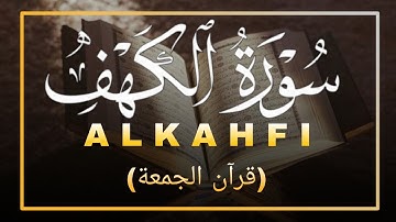 تلاوة رائعة لسورة الكهف كلها خشوع وطمأنينه | القارئ |هارون جاد Surah Al-Kahf