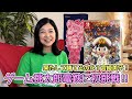ゲーム桃太郎電鉄に初挑戦‼