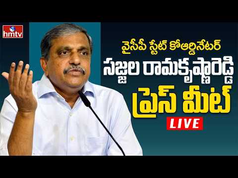 LIVE : సజ్జల సంచలన ప్రెస్ మీట్.. | Sajjala Ramakrishna Reddy Press Meet | hmtv - HMTVNEWS