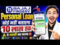 Bajaj Finance Personal Loan 2026 | Bajaj Finserv Personal Loan Kise Le | Bajaj Finance Loan Kise le