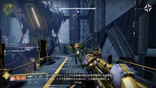 Destiny 2_やり残した事あったら年越せねーよな！　②