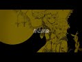 【人力原神】昔己討論 / アルベド