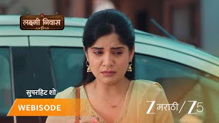 LAKSHMI NIWAS | विश्वा सईवर चिडतो