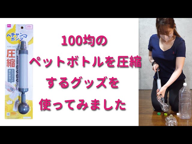 簡単便利な100均のペットボトルポンプを使ってみました 筋トレお休みの日 Youtube