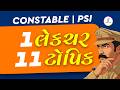 CONSTABLE | PSI | 1 લેકચર 11 ટોપિક | LIVE@01PM #gyanlive #policebharti #politics #khakhi #psi