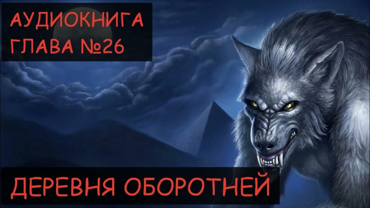 Фото зима в деревне с оборотнем