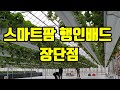 [딸기_포천딸기힐링팜 5-2] 행인배드 장단점, 딸기공중재배, 행인베드시공과정, 딸기스마트팜시공, 청년농업인딸기스마트팜사례, 스마트팜문제점