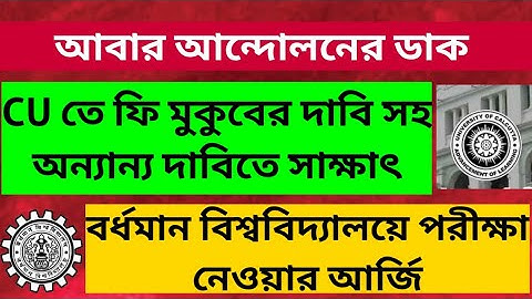 What is the call for movement again: Students Fees & Result Disputes: Calcutta University: Burdwa...