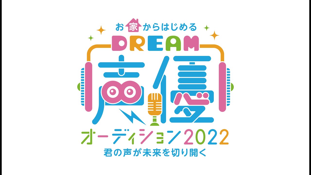 アニメ声優 ナレーターオーディション 一般公募22 まとめ るるボイス