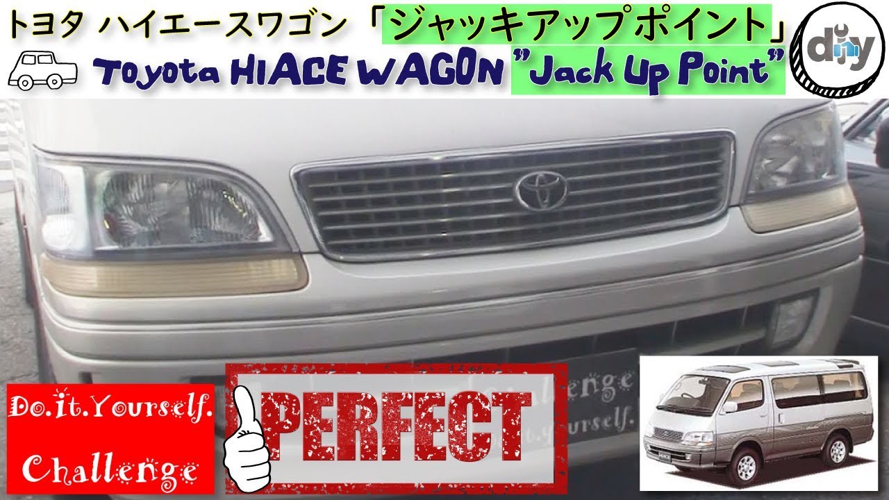 トヨタ ハイエースワゴン ジャッキアップポイント Toyota Hiace Jack Up Point Kzh100g D I Y Challenge Youtube