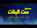 Hussein Ghandy El Leithy Karawan Set El Banat حسين غاندي و الليثي كروان مهرجان ست البنات Hussein Ghandy El Leithy Karawan Set El Banat حسين غاندي و الليثي كروان مهرجان ست البنات
