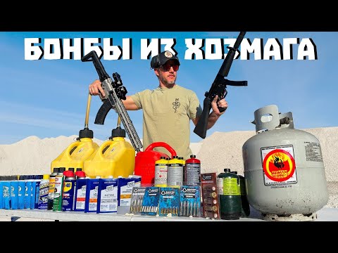 Бомбы из хозяйственного магазина?! | Разрушительное ранчо