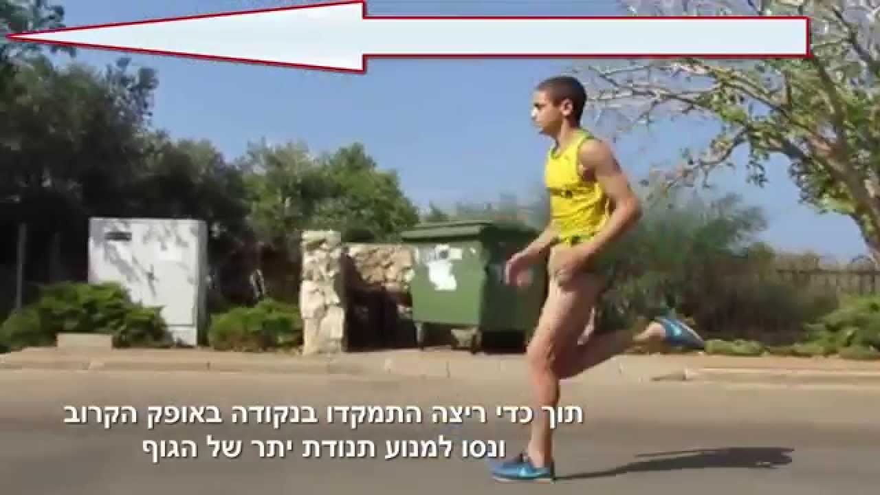תדירות ואורך צעד בריצה למרחקים ומרתון - טכניקה וסגנון ריצה. ד