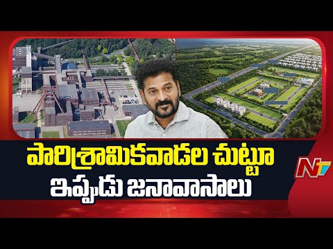 Telangana Government Plans To Convert Industrial Areas Into Multizone Purpose Areas | NTV Telugu - NTVTELUGU
