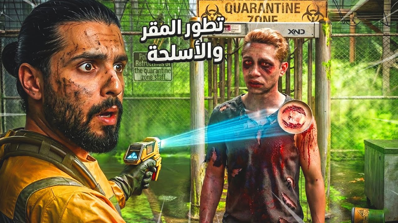 محاكي تفتيش الزومبي #3 طورت المقر بشكل كامل فاجئتني الاشياء الجديدة  Quarantine Zone: The Last Check
