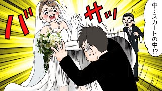 【漫画 総集編】新婦のウェディングドレスの中に入ろうとする新郎→その理由とは…