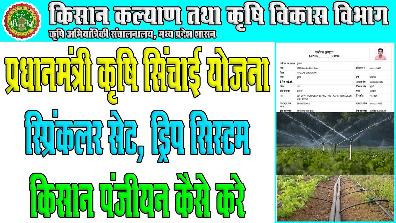 mp-kisan-drip-subsidy-apply-online-2024-25-kaise-kare-drip-sprinkler