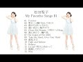 松田聖子 My favorite Songs 01