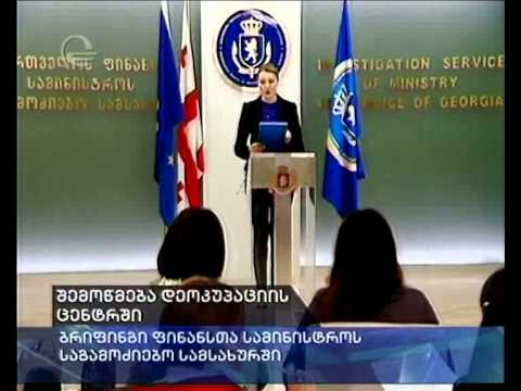 შემოწმება დეოკუპაციის ცენტრში