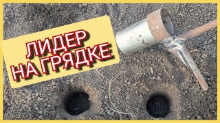 Приспособление для Посадки Томатов, Картофеля, Перца. Сажалка для Рассады.