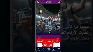 تطبيق لمتابعة مباريات كرة القدم / FIFA مشاهدة مباريات كرة القدم