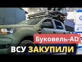 ВСУ Украины закупили большую партию комплексов РЭБ.