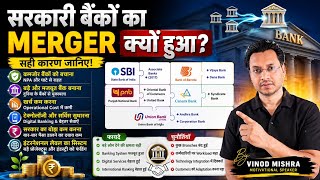 Bank Merger in India Explained | आखिर सरकार क्यों मिला रही है बैंक? || #Bankmerger2026