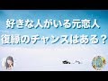 好きな人がいる元恋人との復縁を鑑定しています。