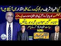 On Gen Bajwa | Shahbaz | EU | TLP and Normal Pakistan | Naya Daur | Najam Sethi Official