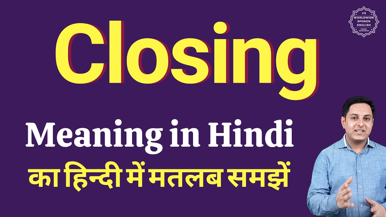 Closing Meaning In Hindi Closing Ka Matlab Kya Hota Hai YouTube