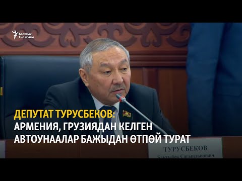 Video: Бажы декларациясын кантип берүү керек