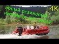 Очередной отдых на реке Уфа/ район д. Саргая/ Встреча с друзьями/ 4K