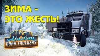 Alaskan Road Truckers - работа  зимой