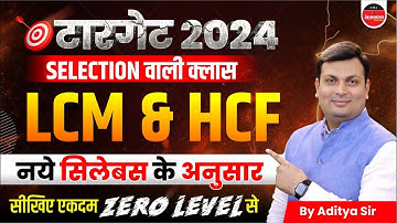 LCM & HCF by Aditya Patel Sir | LCM & HCF Tricks For SSC CGL, UP Police, SSC GD, RRB ALP, Group D